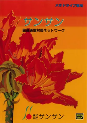 Sansan (Japan) box cover front